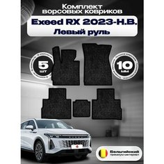 Комплект ворсовых ковриков комфорт 10мм для Exeed RX 2023-НВ Левый руль / Эксид РХ 2023-НВ Левый руль / Ворс /Защитные авто коврики Sa Vak S
