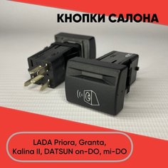 Кнопка салона "Колонка" для LADA Granta, Priora, Kalina II, Datsun on-DO, mi-DO (желтая подсветка) нет
