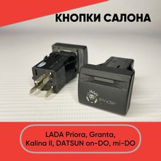 Кнопка салона с рисунком для LADA Granta, Priora, Kalina II, Datsun on-DO, mi-DO (желтая подсветка) нет