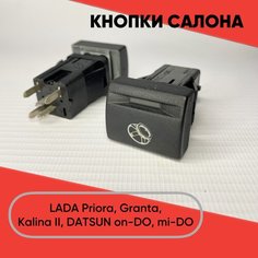 Кнопка салона "Динамик" для LADA Granta, Priora, Kalina II, Datsun on-DO, mi-DO (желтая подсветка) нет