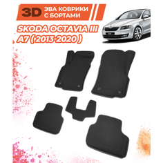 Автоковрики с бортами для Skoda Octavia III A7 (2013-2020)/Комплект; материал: черный (ромб)/бежевый кант (борт)