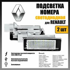 LED подсветка номера Renault светодиодная 2шт Novsight