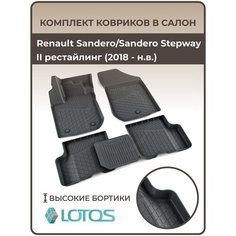 Коврики автомобильные 3D для салона Renault Sandero/Sandero Stepway II рестайлинг (2018-н. в.) / Ковры в машину Рено Сандеро 2 /Автоковрики полиуретановые (мягкая резина) Mile