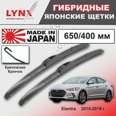 Дворники Hyundai Elantra (6) AD / Хендай Элантра АД 2015 / 2016 / 2017 / 2018 / 2019 Щетки стеклоочистителя гибридные ОЕМ для автомобиля LYNXauto к-т 2шт, 650мм-400мм