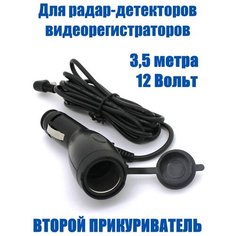 Автомобильное зарядное устройство, адаптер-разветвитель в прикуриватель, 12 Вольт, 3,4 метра, штекер 3,5 х 1,35 мм, для регистратора, радар-детектора Mega Lavka