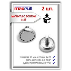 Магниты для авторамок. Магнитные крепления A25, набор 2 шт. подходят под магнитные рамки для номеров автомобиля. Рамка номерного знака. Max Pull