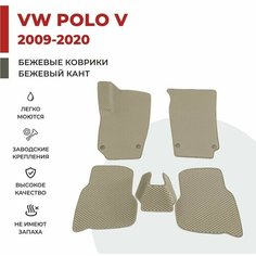 Автомобильные коврики EVA в салон Volkswagen Polo V / Фольксваген Поло 5 седан (2009-2020)