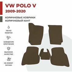 Автомобильные коврики EVA в салон Volkswagen Polo V / Фольксваген Поло 5 седан (2009-2020)