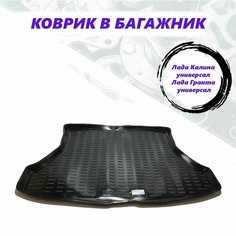 Коврик в багажник для Лада Калина универсал, Лада Гранта универсал Авто тюнинг 24