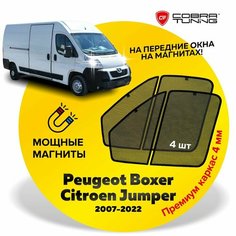 Каркасные шторки на магнитах для Peugeot Boxer (Пежо Боксер), Citroen Jumper (Ситроен Джампер) 2007-2022, автошторки на передние стекла, Cobra Tuning - 4шт.