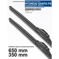 Щетки стеклоочистителя для Hyundai Santa Fe 3 пок. - бескаркасные дворники Санта Фе, 650 350 мм комплект. WBF