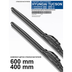 Щетки стеклоочистителя для Hyundai Tucson 1. 2 пок. - бескаркасные дворники Туксон, 600 400 мм комплект. WBF