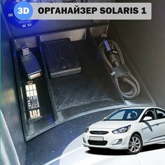 Органайзер в нишу КПП Hyundai Solaris первого поколения Нет бренда