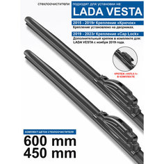 Щетки стеклоочистителя для Lada Vesta 1 - бескаркасные дворники Лада Веста 1 600 450 мм комплект. WBF