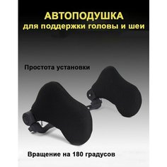 Автоподушка для поддержки головы и шеи / Подушка автомобильная / Подголовник автомобильный Нет бренда