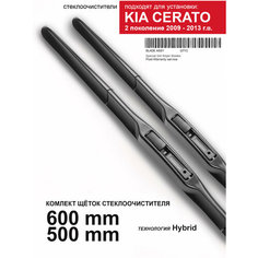 Щетки стеклоочистителя для Kia Cerato 2 пок. - дворники Киа Церато 2, комплект. WBF