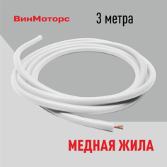 Силиконовый высоковольтный бронепровод свечи зажигания 7мм. с медной жилой ( белый ) 3 метра нулевого сопротивления ВинМоторс