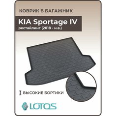 Коврик в багажник 3D Полиуретановые KIA Sportage IV рестайлинг (2018-н. в.) / Коврики автомобильные Киа Спортейдж 4 Mile