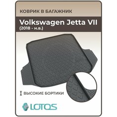 Коврик в багажник 3D резиновый Volkswagen Jetta VII (2018-н. в.) / Ковер в багажник Фольксваген Джетта 7 Mile