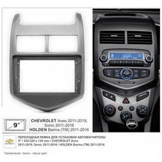 Переходная рамка Chevrolet Aveo 2011-2019, Sonic 2011-2016 / Holden Barina (TM) 2011-2016 , 9" дюймов Yelew