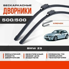 Бескаркасные дворники (комплект) для BMW Z3 1997-2002 Купе E37 . Щетки для БМВ З3 2шт Va24 Ru