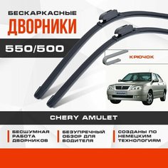 Бескаркасные дворники (комплект) для Chery Amulet 2003-2010 Седан A15 . Щетки для Чери Амулет 2шт Va24 Ru