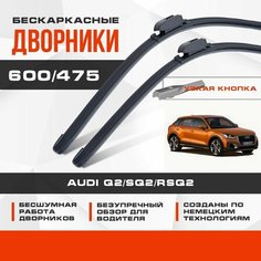 Бескаркасные дворники (комплект) для Audi Q2/SQ2/RSQ2 2016-2021 Кроссовер GAB . Щетки для Ауди Ку2 2шт Va24 Ru