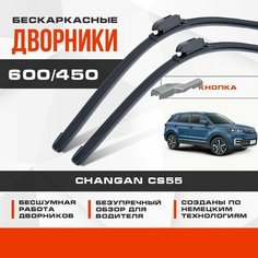 Бескаркасные дворники (комплект) для Changan CS55 2018-2021 Кроссовер. Щетки для Чанган ЦС55 2шт Va24 Ru