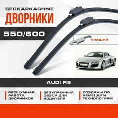 Бескаркасные дворники (комплект) для Audi R8 2007-2015 Спорткупе 423, 429 / Родстер, . Щетки для Ауди Р8 2шт Va24 Ru