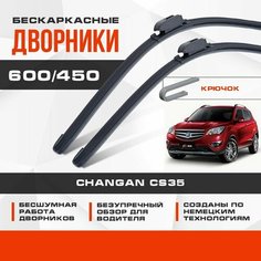 Бескаркасные дворники (комплект) для Changan CS35 2013-2021 Кроссовер CS35. Щетки для Чанган ЦС35 2шт Va24 Ru