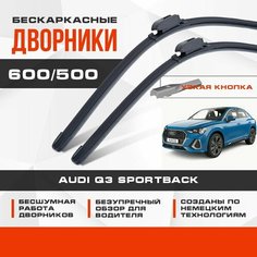 Бескаркасные дворники (комплект) для Audi Q3 Sportback 2019-2023 Кроссовер F3N Спортбэк. Щетки для Ауди Ку3 Спортбэк 2шт Va24 Ru