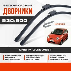 Бескаркасные дворники (комплект) для Chery QQ/Sweet 2003-2017 Sweet Хетчбэк QQ . Щетки для Чери Куку/Свит 2шт Va24 Ru