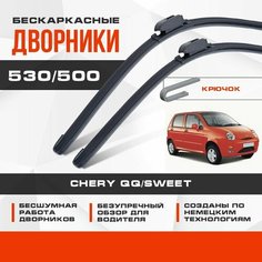 Бескаркасные дворники (комплект) для Chery QQ/Sweet 2001-2013 Хетчбэк S11 . Щетки для Чери Куку/Свит 2шт Va24 Ru