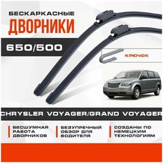 Бескаркасные дворники (комплект) для Chrysler Voyager/Grand Voyager 2009-2017 Минивэн RT 5 пок с 11.09 , . Щетки для Крайслер Вояджер/Гранд Вояджер 2шт Va24 Ru
