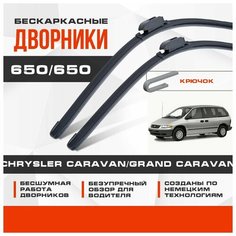Бескаркасные дворники (комплект) для Chrysler Caravan/Grand Caravan 1995-2001 Минивен. Щетки для Крайслер Караван/Гранд Караван 2шт Va24 Ru