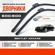 Бескаркасные дворники (комплект) для Bentley Arnage 2005-2009 Купе RBS . Щетки для Бентли Арнаж 2шт Va24 Ru