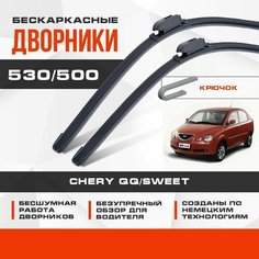Бескаркасные дворники (комплект) для Chery QQ/Sweet 2006-2017 Седан S21 . Щетки для Чери Куку/Свит 2шт Va24 Ru