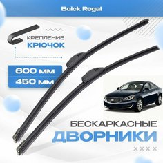 Бескаркасные дворники для Buick Regal 2010-2017 Седан. Щетки Бюик Регал 2шт Va24 Ru