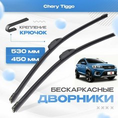 Бескаркасные дворники для Chery Tiggo 2016-2019 Tiggo 2 Кроссовер. Щетки Чери Тигго 2шт Va24 Ru