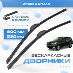 Бескаркасные дворники для Citroen C-Crosser 2007-2013 Кроссовер EP, I4 . Щетки Ситроен С-Кроссер 2шт Va24 Ru