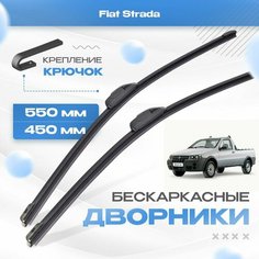 Бескаркасные дворники для Fiat Strada 1999-2013 Пикап, 1 пок. Щетки Фиат Страда 2шт Va24 Ru