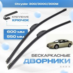 Бескаркасные дворники для Chrysler 300/300C/300M 1998-2004 Седан LH 300M. Щетки Крайслер 300/300С/300М 2шт Va24 Ru