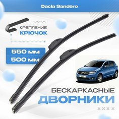 Бескаркасные дворники для Dacia Sandero 2013-2015 Хетчбэк B8 , 2 пок, . Щетки Дачия Сандеро 2 2шт Va24 Ru