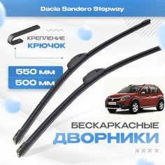Бескаркасные дворники для Dacia Sandero Stepway 2008-2012 Хетчбэк BS Stepway, 1 пок. Щетки Дачия Сандеро Степвэй 2шт Va24 Ru