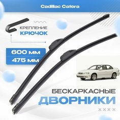 Бескаркасные дворники для Cadillac Catera 1996-2001 Купе. Щетки Кадиллак Катера 2шт Va24 Ru