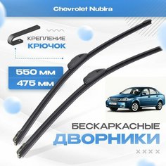 Бескаркасные дворники для Chevrolet Nubira 2003-2013 Седан KL1N, J200 . Щетки Шевроле Нубира 2шт Va24 Ru