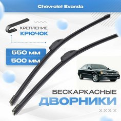 Бескаркасные дворники для Chevrolet Evanda 2000-2006 Седан. Щетки Шевроле Эванда 2шт Va24 Ru