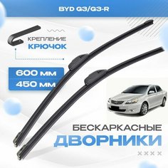 Бескаркасные дворники для BYD G3/G3-R 2007-2017 Седан. Щетки БИД Г3/Г3-Р 2шт Va24 Ru