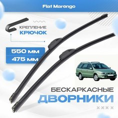 Бескаркасные дворники для Fiat Marengo 1996-2002 Универсал, 2 пок. Щетки Фиат Маренго 2шт Va24 Ru