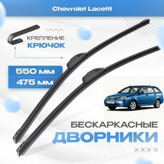 Бескаркасные дворники для Chevrolet Lacetti 2003-2013 Универсал KL1N, J200 . Щетки Шевроле Лачетти 2шт Va24 Ru